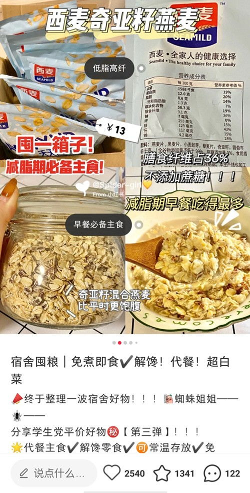 女神節解鎖“她經濟” 西麥燕麥引領谷物食品消費新風尚